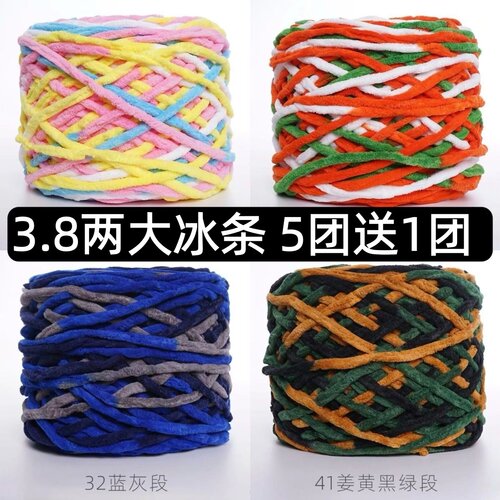 花色3.8两冰条线钩拖鞋粗毛线团