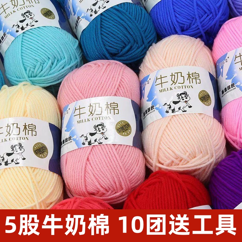 5股牛奶棉毛线团围巾中粗