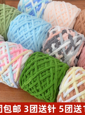 冰条线 柔软粗毛线手工diy编织围巾毛线团勾钩针拖鞋线自织毛线球
