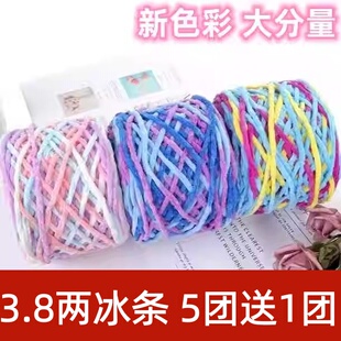 3.8两 手工diy编织围巾坐垫柔软粗毛线团批发 大团冰条线钩拖鞋