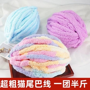 超粗猫尾巴线绕手指围巾手工diy编织毯子毛毯手织冰条线粗毛线团