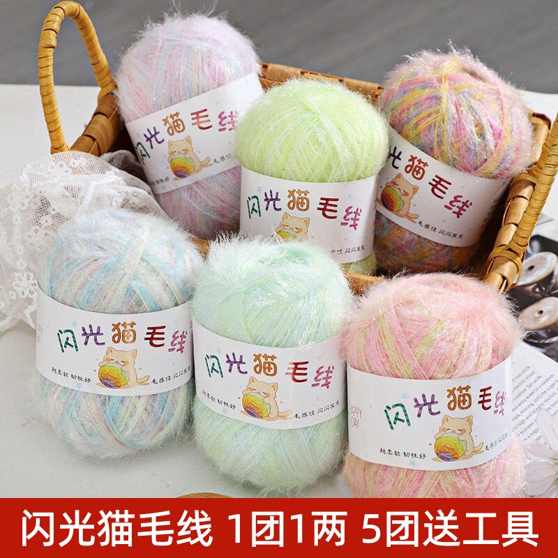 闪光渐层段染猫毛纱手工diy编织彩虹闪光猫钩围巾帽子毛衣毛线团