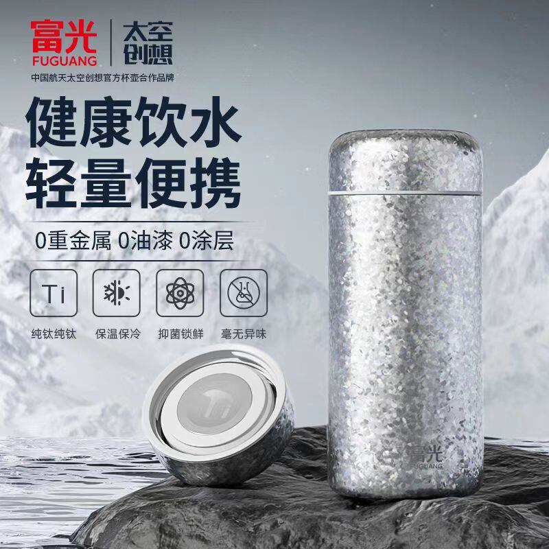 富光保温杯高档迷你水杯男便携纯钛高颜值杯子泡茶定制送礼口袋杯