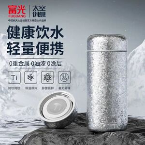 富光纯钛保温水杯口袋杯