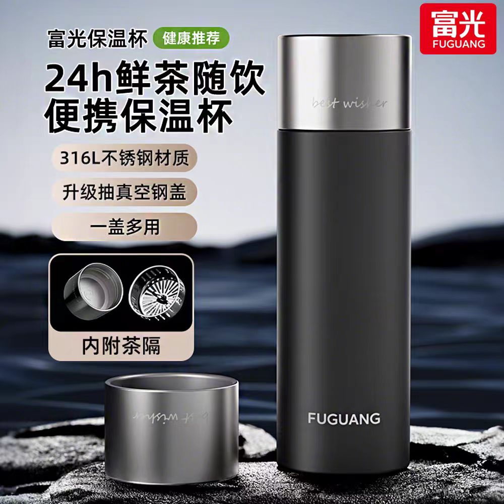 富光316L不锈钢保温杯茶水分离