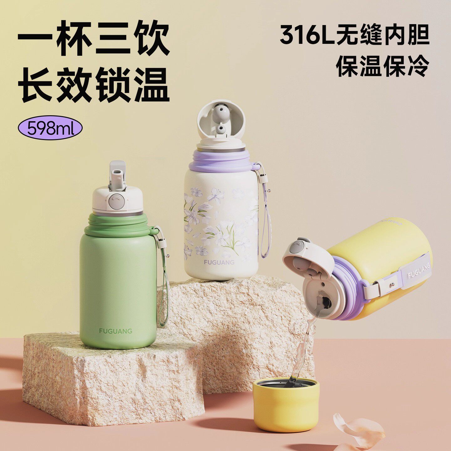 富光316L不锈钢保温杯