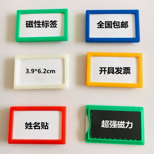 磁性标签货架磁铁标牌库房材料卡套档案柜文件柜标识牌磁性姓名贴