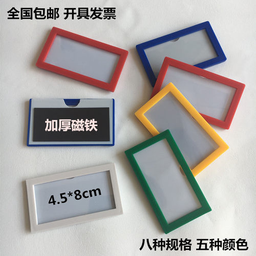 磁性标签卡套货架仓位7*10cm