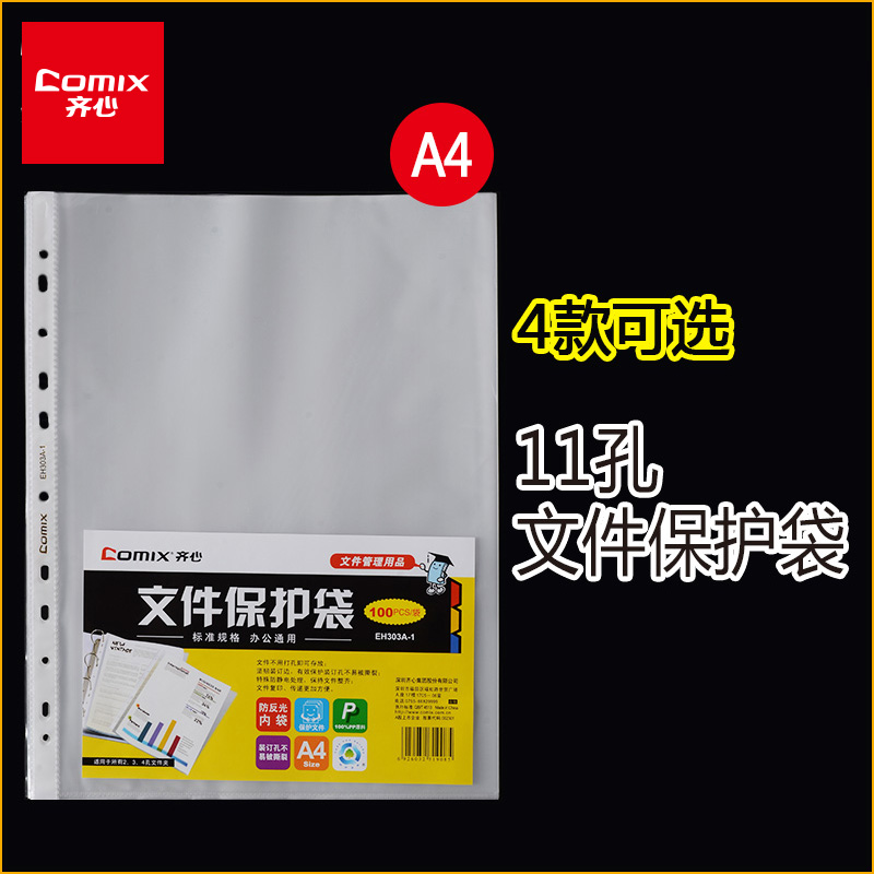 齐心11孔文件袋活页a4商务资料袋