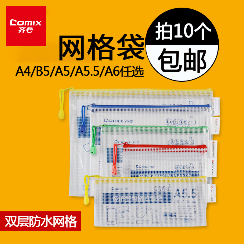 齐心文件袋拉链袋档案袋A5/A4票据袋网格袋资料袋透明文具袋笔袋
