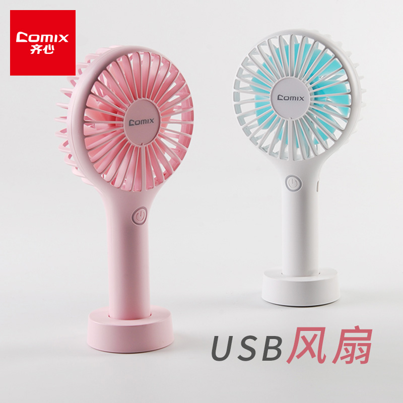 齐心手握式USB风扇可充电学生床上手持办公室台式宝宝婴儿车小型电风扇便携随身