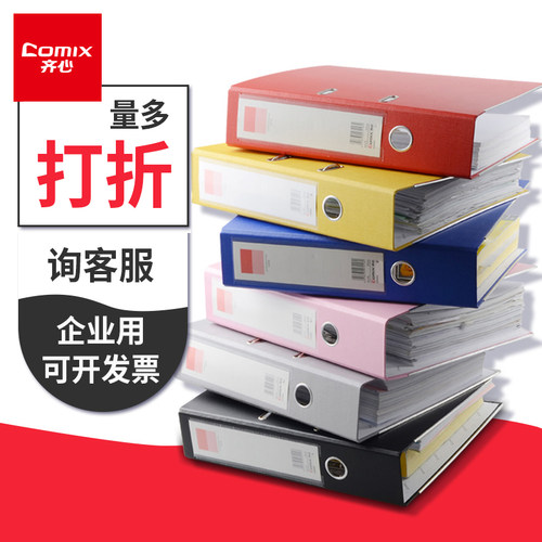 齐心打孔档案夹活页多层办公用品