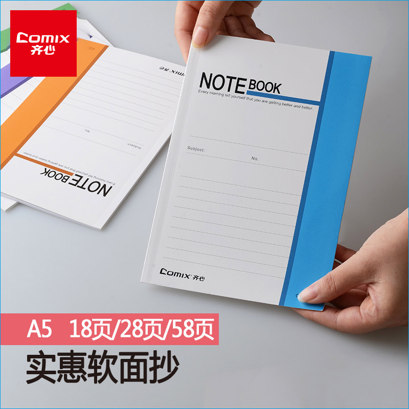 齐心文具软面抄a5商务办公单词本