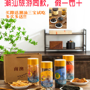 潮汕南澳三宝三珍鱿鱼脆海苔红娘鱼 潮汕旅游正宗特产零食竹香鱼