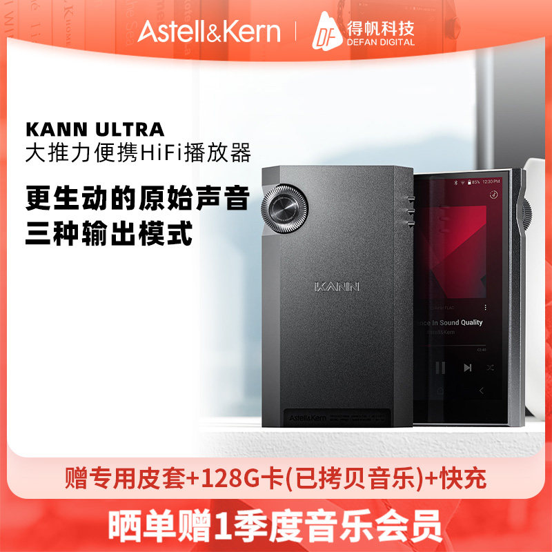 Iriver艾利和kann ultra发烧HIFI无损音乐随身听音乐播放器MP3