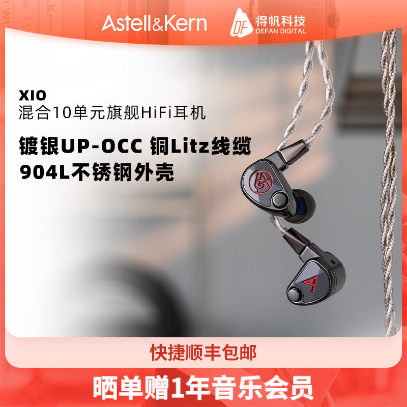 艾利和 XIO 64audio联名款10单元旗舰HiFi耳机发烧高保真音质耳塞