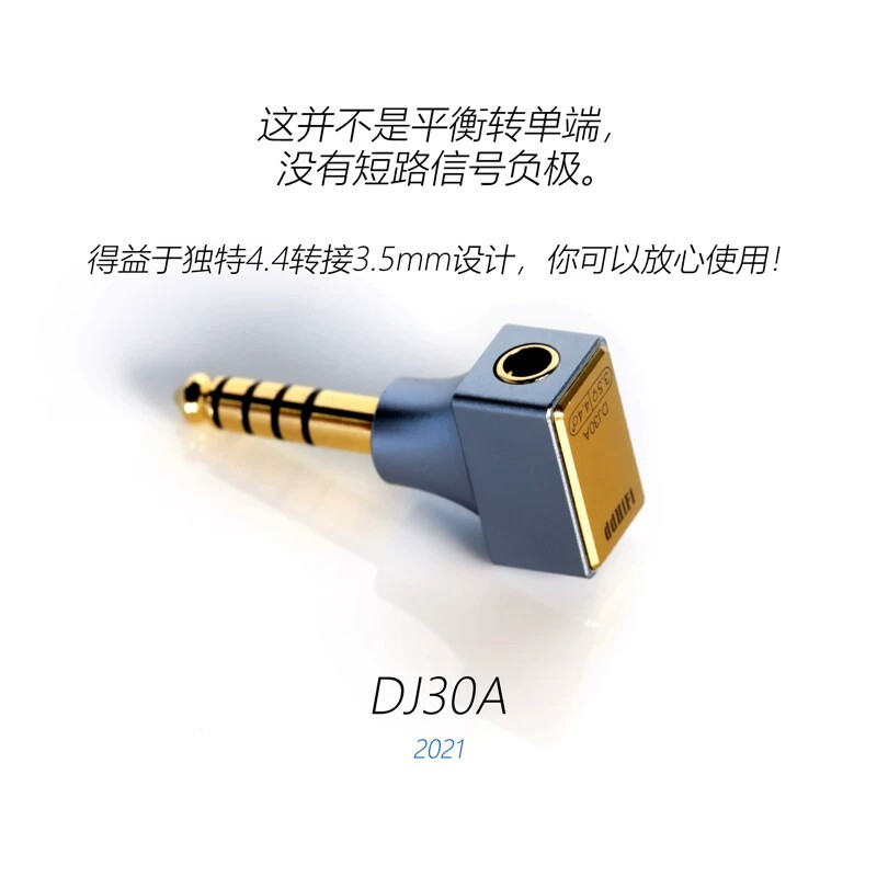 滴滴 ddHiFi DJ44AG 4.4平衡转2.5 DJ30A 4.4转单端3.5耳机转接头 - 实物图