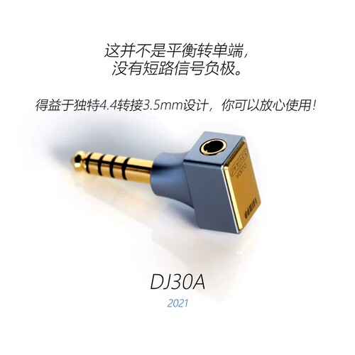 DDHiFiDJ30ADJ44AG耳机转接头