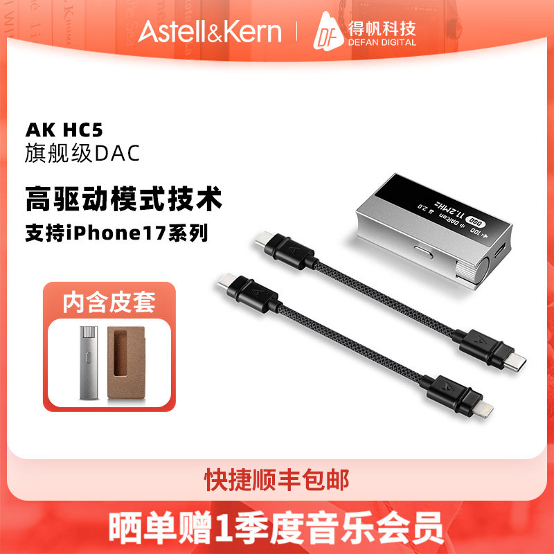 艾利和AKHC5旗舰DAC高保真耳放