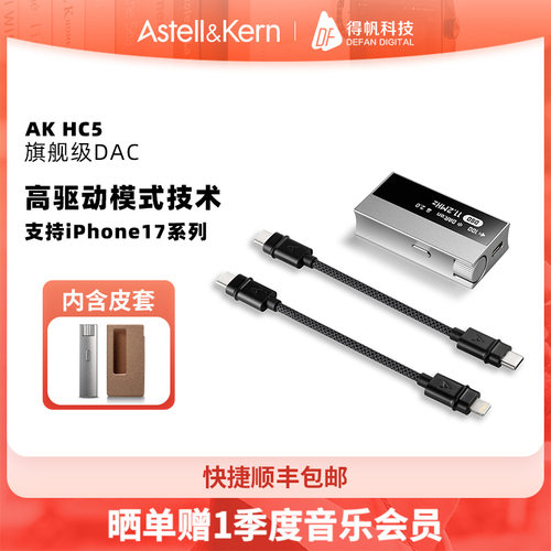 艾利和AKHC5旗舰DAC高保真耳放