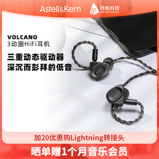 艾利和 ACTIVO VOLCANO火山3动圈入耳式HiFi流行人声发烧有线耳机