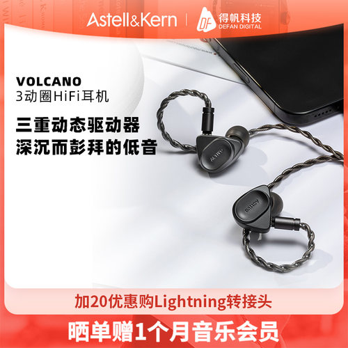 艾利和火山3动圈HiFi有线耳机