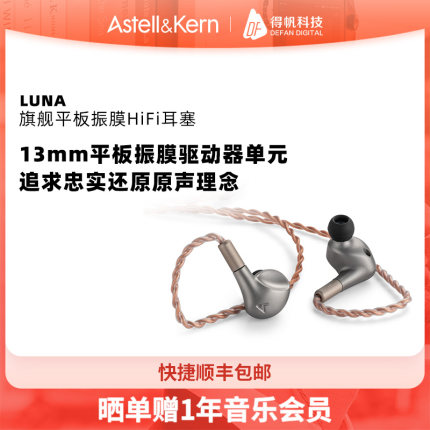 艾利和 Luna 旗舰平板振膜HIFI入耳式有线耳机发烧高保真音质耳塞