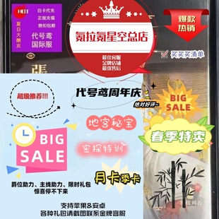 代号鸢 港台国际服代充月卡季卡 成长基金白金币充值储值氪