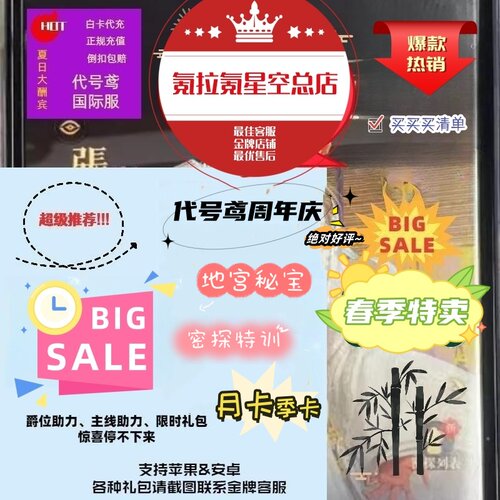 代号鸢 港台国际服代充月卡季卡 成长基金白金币充值储值氪