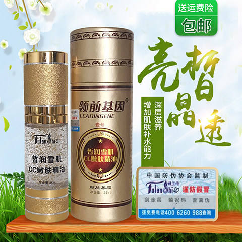 馥兰诗领前基因皙润雪肌CC嫩肤精油减少细纹保湿提亮肤色