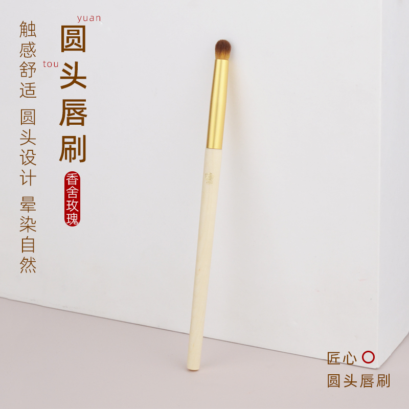 香舍玫瑰泰系列圆头唇刷口红刷遮瑕晕染刷便携短款带盖子化妆刷