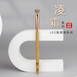 香舍玫瑰凌霜L02坡型眼影铺色刷手指晕染刷动物毛混毛眼部化妆刷