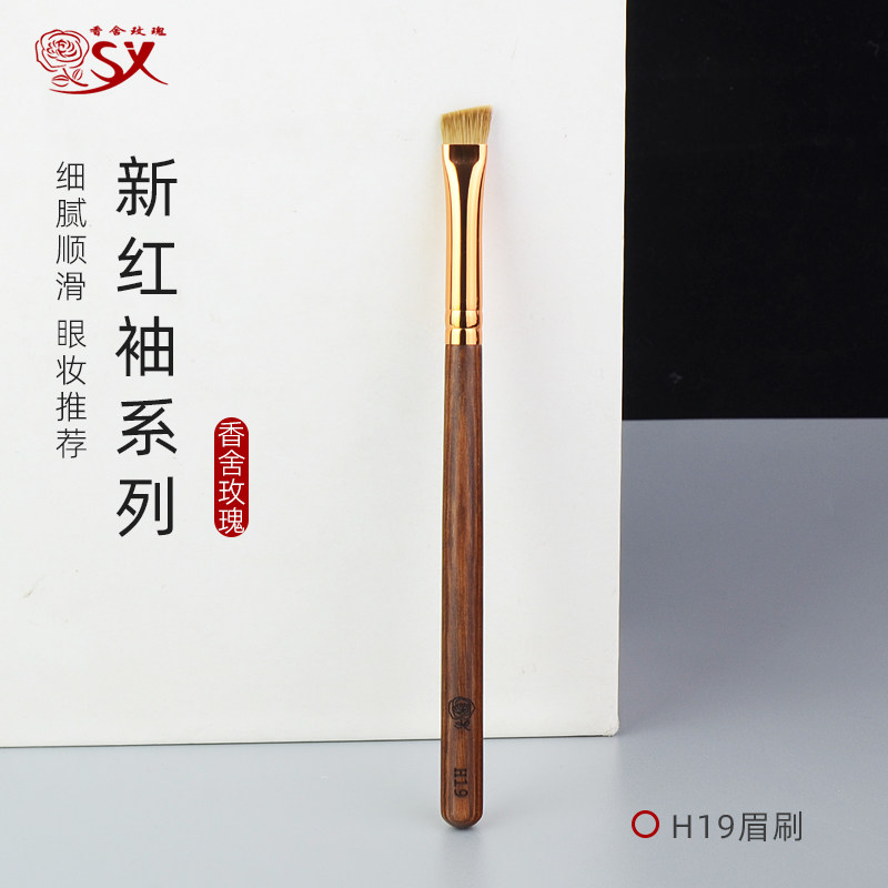 香舍玫瑰红袖系列H19小号眉粉刷斜角眉刷动物毛化妆刷沧州化妆刷