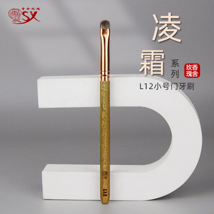 香舍玫瑰凌霜L12小号门牙眼影细节刷下眼影刷卧蚕刷动物毛化妆刷