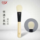 香舍玫瑰怀遇Y10腮红刷高端细光锋羊毛柔软动物毛化妆刷面部刷