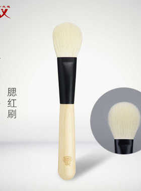 香舍玫瑰怀遇Y10腮红刷高端细光锋羊毛柔软动物毛化妆刷面部刷
