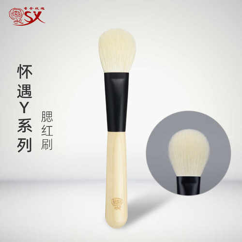 香舍玫瑰怀遇Y10原毛腮红刷
