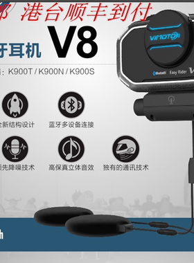 维迈通V8摩车头盔蓝牙耳机防水摩托车赛车机车装备