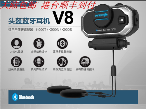 维迈通V8摩车头盔蓝牙耳机防水摩托车赛车机车装备