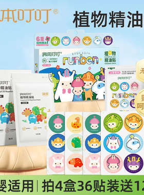 润本植物精油贴宝宝儿童孕妇成人户外神器萌趣随身专用贴防叮咬