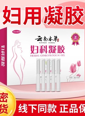 云南本草凝胶抑菌正品私密处护理妇用苦参女性保养私护妇用凝胶