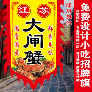 大闸蟹广告旗子定制双面仿古旗帜定做河蟹小吃摆摊招牌广告牌双面
