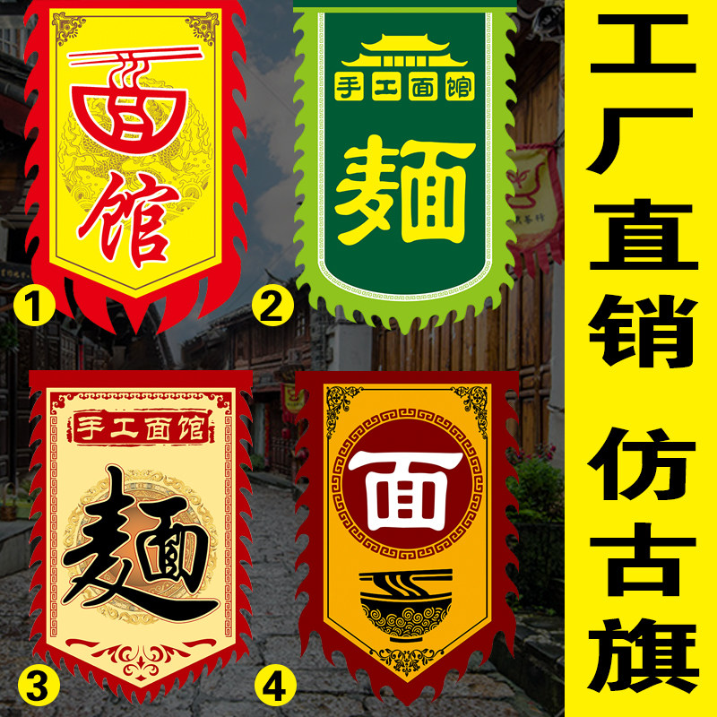 面馆招牌仿古旗帜定做定制双面古代广告旗旗子战旗复古旗子制作