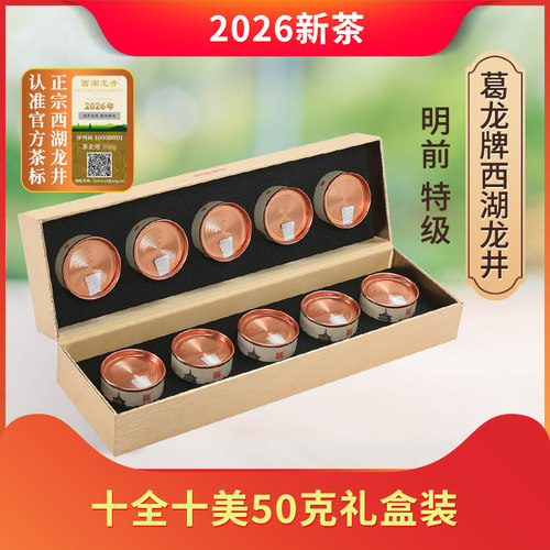 春茶葛龙西湖龙井明前特级茶叶