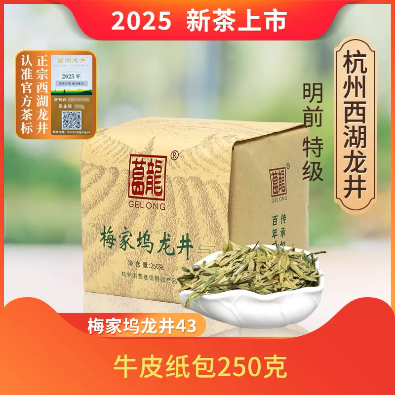 2025新茶上市杭州葛龙牌西湖龙井茶叶明前特级绿茶半斤牛皮纸包装