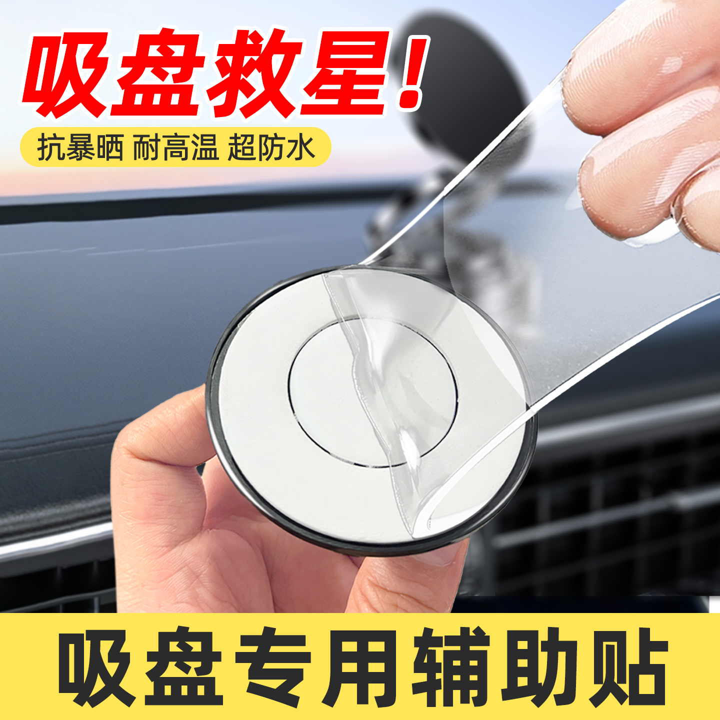 10片强力吸盘专用辅助救星底座