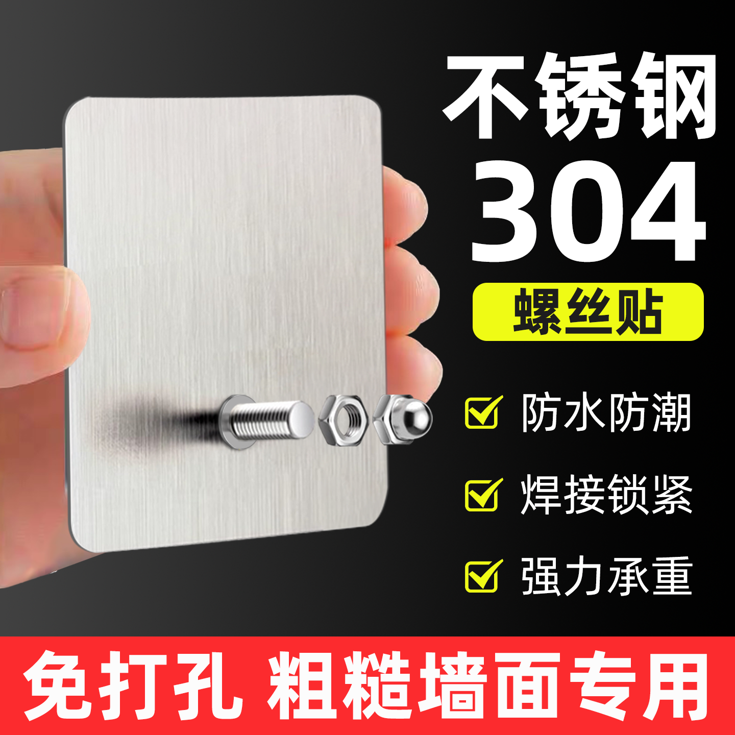 免打孔不锈钢螺丝贴挂钩