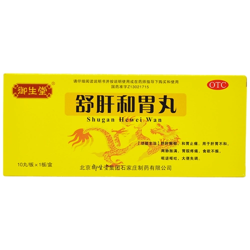 御生堂 SHU печени и желудка таблетки 10 таблеток Потеря аппетита, икоты, рвоты стула и анальгетиков желудка подлинные