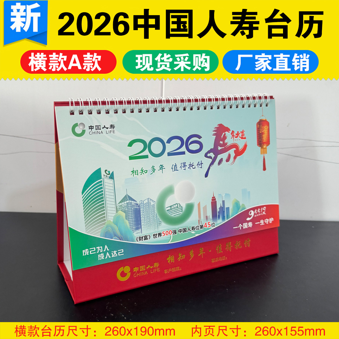 2026马年中国人寿保险新款专版台历新春礼品桌面办公记事月历现货
