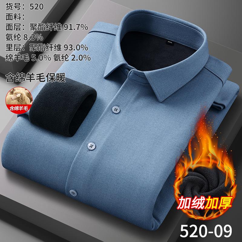 2025秋冬季羊毛加绒加厚衬衫正装男式衬衣加厚冬装保暖衬衫男长袖